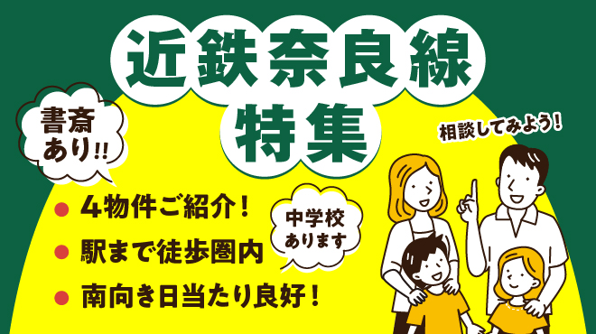 奈良近鉄線特集