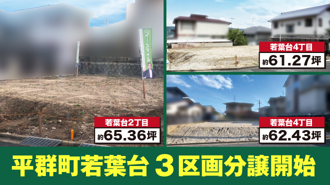 平群町若葉台土地