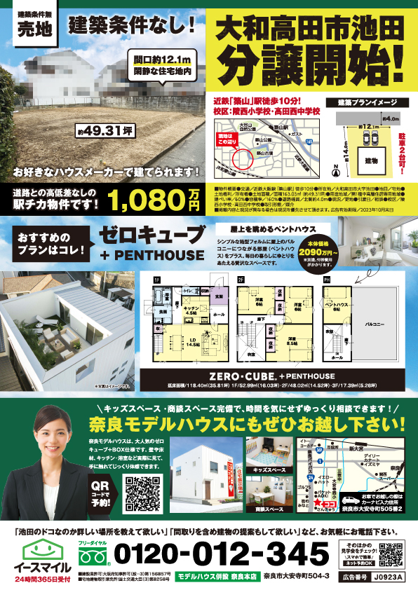 【奈良県大和高田市】お好きなハウスメーカーで建てられます！