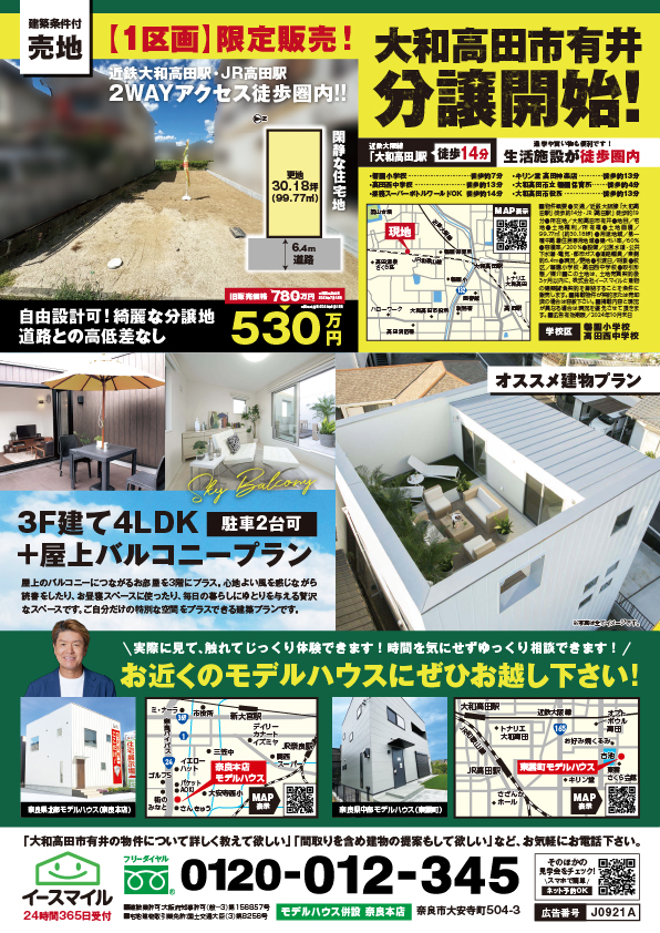 【大和高田市有井】建築条件なし！駅徒歩圏内の便利な土地です！